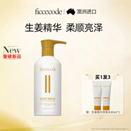 菲詩(shī)蔻（FicceCode）洗發(fā)水男士女士生姜洗發(fā)水控油去屑蓬松洗發(fā)露進(jìn)口洗頭膏 生姜精華發(fā)膜300ml【護(hù)發(fā)亮澤】