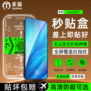 索貓【秒貼神器】vivo手機鋼化膜定位秒貼盒 高清/防窺全屏覆蓋防指紋防摔防爆屏幕保護膜 vivo X27 定位秒貼艙丨高清款丨1套裝
