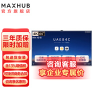 MAXHUB會(huì)議平板觸摸一體機(jī) V7-經(jīng)典款   遠(yuǎn)程視頻會(huì)議設(shè)備 發(fā)言人追蹤 AI音幕 硬件低藍(lán)光 65英寸CG65MA（i5）核顯