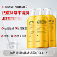 蛇牌蛇膽硫磺除螨沐浴露皮膚瘙癢后背祛痘去螨蟲(chóng)止癢男女通用持久留香 【蛇膽硫磺根滁螨蟲(chóng)背痘】三瓶1200ml