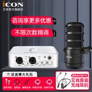 艾肯iCON 4Nano Dyna聲卡直播電容麥克風(fēng)套裝手機電腦通用快手抖音說(shuō)唱主播網(wǎng)紅錄音唱歌話(huà)筒 艾肯4Nano+艾肯Dynamic套裝