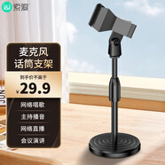 索愛(ài)（soaiy）無(wú)線(xiàn)話(huà)筒桌面直播支架麥克風(fēng)支架防震架臺式話(huà)筒架立式桌面話(huà)筒可升降支架升級款