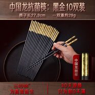 叁肆鋼（SSGP）三四鋼合金筷子家用防霉2025年新款家庭耐高溫快子 中國龍圖*黑金10雙單雙約長25.5