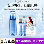 自然堂（CHANDO）雪域純粹滋潤冰肌水補水保濕爽膚水化妝水護膚品 雪域潔20g*2+水90ml+補水面膜3片