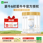 蒙?！竟俜绞跈嗟辍砍鯋?ài)牛牛嬰幼兒配方奶粉3段 12-36個(gè)月嬰兒可用 【大牌出品】三段800g/3罐