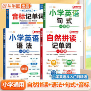 斗半匠 自然拼讀記單詞一本通 小學(xué)英語語法句式一本通音標(biāo)記單詞 英語單詞積累趣味手冊記背神器（4本）