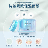 cheryl阿古屋珍珠保濕緊致抗皺煥顏面膜人間小燈泡玻色因面膜 阿古屋珍珠煥膚面膜50g