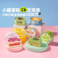 芝洛洛罐子蛋糕盒子奶油慕斯甜品點(diǎn)心110g*5罐小蛋糕零食 源頭直發(fā)