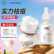 廣德堂新膚滿螨靈霜祛痘膏祛痘淡化痘印學生熬夜姨媽痘痘坑去粉刺護膚品 新芙祛痘霜30g+美白精華液30ml