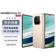 華為（HUAWEI）Mate X5 折疊屏手機(jī) 12GB+512GB 羽砂金