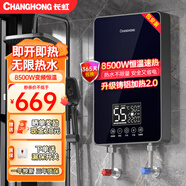 長虹即熱式電熱水器家用衛(wèi)生間速熱小型過水熱淋浴智能變頻恒溫省電即開即熱免儲水洗澡機 8500W藍（鑄鋁體）+漏保+配件包+上門安裝