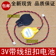 BR2032/CR2025帶線(xiàn)紐扣電池 平板3V焊線(xiàn)鋰電子 1.25插頭 主板電池 CR2032帶線(xiàn)紐扣電池 2個(gè)價(jià)格