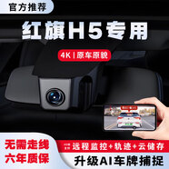 花角羊紅旗H5行車記錄儀 25款 專車專用 停車監(jiān)控 汽車 免接線 車載