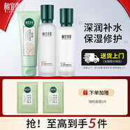 相宜本草百合高保濕水乳護膚品套裝 補水修護滋潤禮物 3件套：潔+水+乳