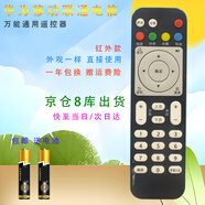 凡帝利適用萬(wàn)能通用華為悅盒遙控器板通用EC6108V9A/C 6108V8移動(dòng)電信聯(lián)通網(wǎng)絡(luò )電視機頂盒 普通快遞