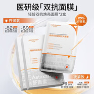 面膜蝦青素美白補(bǔ)水保濕煙酰胺蝦青素抗皺緊致美白淡斑面膜 [療程裝]醫(yī)學(xué)美白去黃*2盒20片