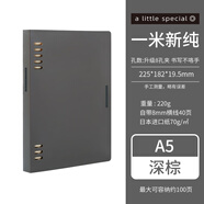 國譽(yù)（KOKUYO）【熱門(mén)商品】一米新純B5八孔活頁(yè)本A5學(xué)生筆記本本子高顏值記事本文具辦公可替換大容量替芯活頁(yè)紙 【一米新純】A5深棕