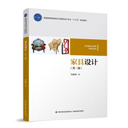 家具設(shè)計(jì)(第2版普通高等教育室內(nèi)與家具設(shè)計(jì)專(zhuān)業(yè)十三五規(guī)劃教材)