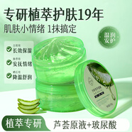 千纖草蘆薈膠300g面霜凝膠補水保濕曬后呵護面膜搭檔夏季護膚