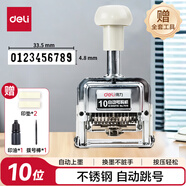 得力（deli）10位財務(wù)辦公自動號碼機/打碼機 蓋印清晰 財務(wù)用品 辦公用品 7510