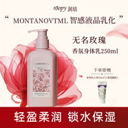 潤培roopy香氛保濕身體乳女秋冬適用滋養(yǎng)清爽乳液 新版無名玫瑰250ml