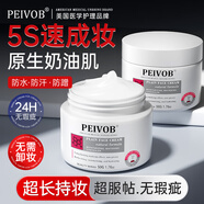 PEIVOB美國進(jìn)口美白素顏霜懶人BB面霜隔離遮瑕自然提亮不假白保濕男女士 【秒變白月光】50g