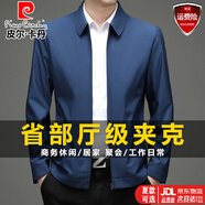 皮爾卡丹行政夾克男士外套春秋新款商務(wù)休閑領(lǐng)導(dǎo)干部省部公務(wù)青年上衣男裝 湖藍(lán)色 2XL 【建議165-180斤】