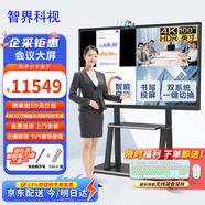 智界科視 視頻會(huì)議平板多媒體教學(xué)觸摸一體機(jī)觸控大屏顯示器電子白板內(nèi)置攝像頭麥克風(fēng)4K防眩雙系統(tǒng) 100英寸會(huì)議平板 雙系統(tǒng)+內(nèi)置攝像頭+移動(dòng)推車(chē)+智能筆