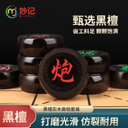 妙記象棋中國(guó)象棋黑檀禮盒實(shí)木象棋高檔象棋皮革棋盤高檔禮盒8069