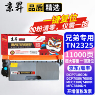 京昇DCP-7180dn墨盒適用兄弟粉盒7180打印機(jī)墨粉Brother DCP7180dn硒鼓碳粉 超大容量一鍵復(fù)位 墨粉盒【加粉清零僅需按藍(lán)色按鈕】