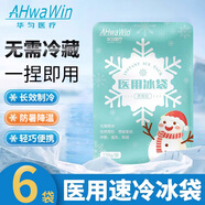 華勻醫療醫用冰袋夏季防暑降溫藥品套裝中暑夏季高溫慰問(wèn)禮包清涼用品定制 120g*6袋 1盒裝【持續制冷 無(wú)懼炎熱】