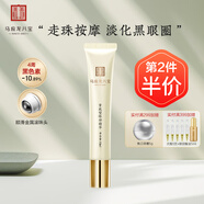 馬應龍八寶 緊致型眼部精華15ml 淡化黑眼圈細紋緊致補水保濕滾珠按摩七夕
