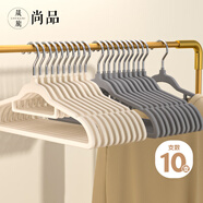 晟旎尚品 植絨衣架無(wú)痕晾衣架子45CM衣服架掛衣架撐衣柜衣架10只