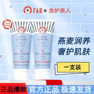 通用FirstAidBeautyFAB急救面霜美人燕麥滋潤兩件裝清潔面膜涂抹 一支