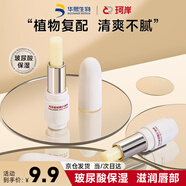 珂岸華熙生物潤唇膏滋潤補水保濕防干燥玻尿酸潤唇棒1.8g