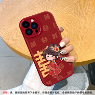 科博龍適用蘋(píng)果16手機殼結婚喜慶iPhone15promax全包14plus軟硅膠13pro情侶新郎紅色12mini新娘女新款11 紅色-中式新娘拉扯喜字 iPhone 14 Pro Max