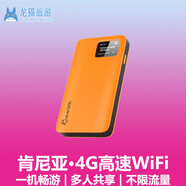 [小漫]肯尼亞 坦桑尼亞 非洲旅游通用移動(dòng)隨身wifi租賃4G不限流量 郵寄 非洲通用(每天)(高速套餐)(不限流量)