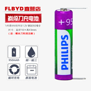 原裝飛利浦剃須刀PQ182 PQ183 PQ187 PQ188 PQ189 PQ199電池1.2V 1節(jié)950mAh充電電池（原裝正品）