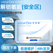 梵弗蕾多維煥膚緊致抗皺修護泛紅血絲敏感肌膠原修護安撫脆弱肌面膜 兩片嘗鮮試用裝