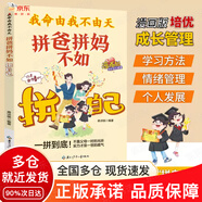 【官方正版】生命里最重要的事 漫畫(huà)生命中最重要的事自營(yíng)同款 見(jiàn)世面 和孩子聊聊生命里最重要的事 你要懂點(diǎn)人情世故和孩子聊聊生命中世界觀(guān)價(jià)值觀(guān)人身啟蒙保護 我命由我不由天：拼爸拼媽不如拼自己 我命由我不