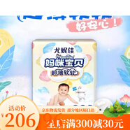 媽咪寶貝尤妮佳媽咪云柔新生紙尿褲62+8片 透氣男女通用嬰兒尿不濕 NB