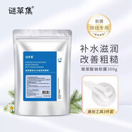 謎草集軟膜粉涂抹式面膜粉玻尿酸洋甘菊軟膜面膜補水提亮膚色 玻尿酸鈉補水滋潤軟膜粉