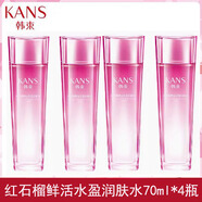 韓束（KanS）紅石榴洗面奶化妝品乳液潤膚水滋養霜女面部補水保濕白皙護膚 紅石榴70毫升水*4瓶