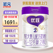 圣元新國標升級版優(yōu)博優(yōu)躍嬰幼兒配方奶粉818g進(jìn)口奶源 2段 圣元優(yōu)躍1罐