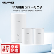 華為無線路由器3000M子母分布式路由Q2S Q2Pro千兆電力貓mesh全屋wifi6家用企業(yè)穿墻3母套裝  Q2S子母路由器套裝【1母2子】