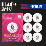 銀河乒乓球三星無(wú)縫藍3星紅三星WTT兵乓球新材料H40+鉑力有比賽用球 No.9993H鉅力有縫三星球 (6只裝) 白色