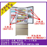 適用于海爾冰箱配件上瓶座小瓶欄BCD-557WDGSU1 517WDGS 553WDIB等471