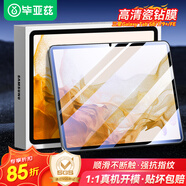 畢亞茲 適用2023款三星Galaxy Tab S9+/S8+/S7+/FE鋼化膜 12.4英寸玻璃膜 高清高透平板電腦保護(hù)膜 PM147