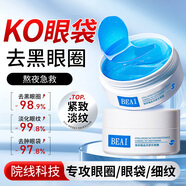 OPOSi眼膜眼袋提拉緊致抗皺淡化細(xì)紋黑眼圈消去除神器眼貼膜男女士60片