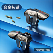 小米（MI）新款六指吃雞神器四指手機精英突圍手游游戲召喚機械物理按鍵華為 六指/升級微動(dòng)芯元件一對裝+壓